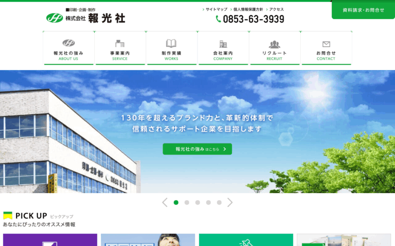 株式会社報光社