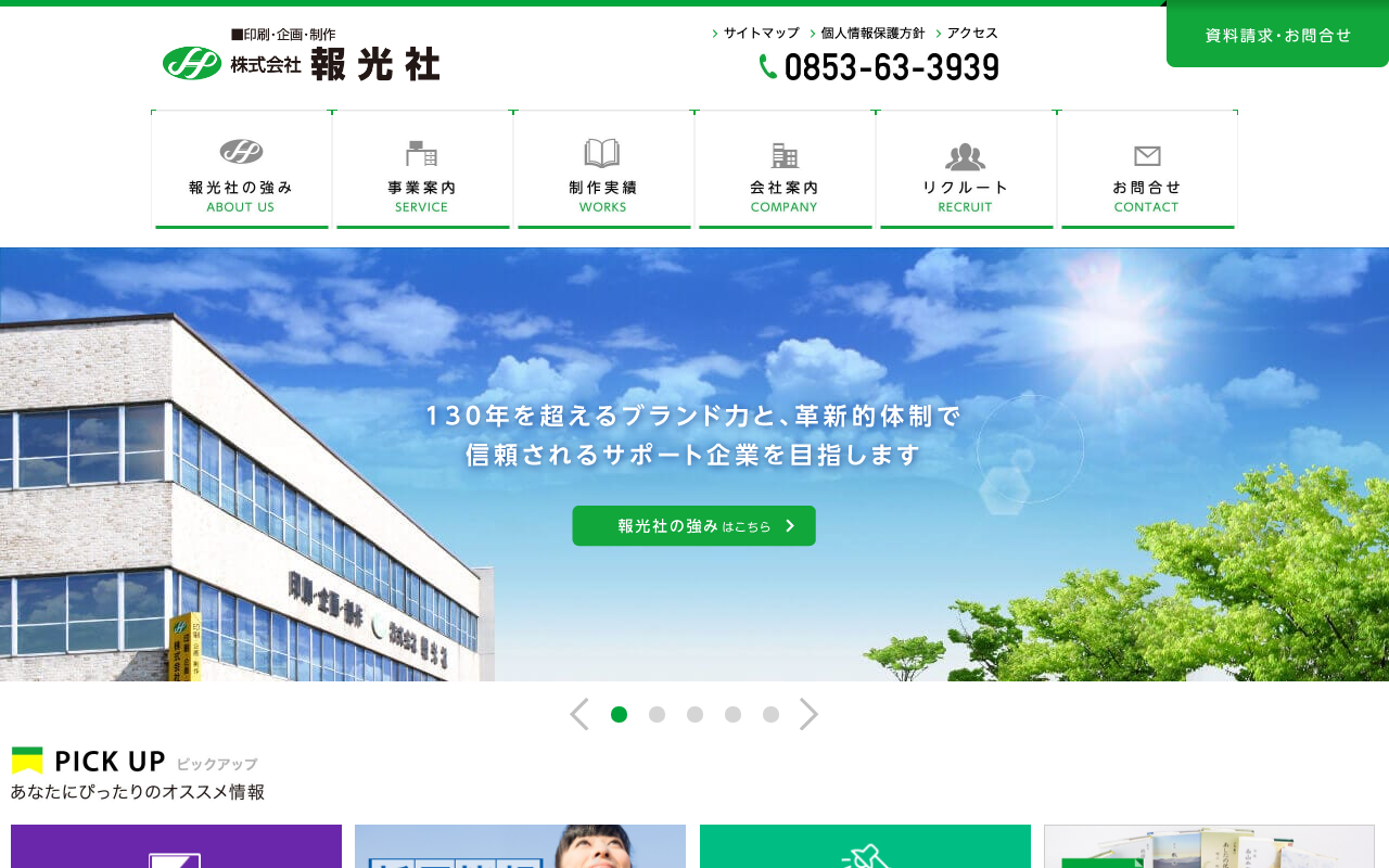 株式会社報光社
