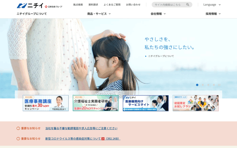 株式会社ニチイ学館