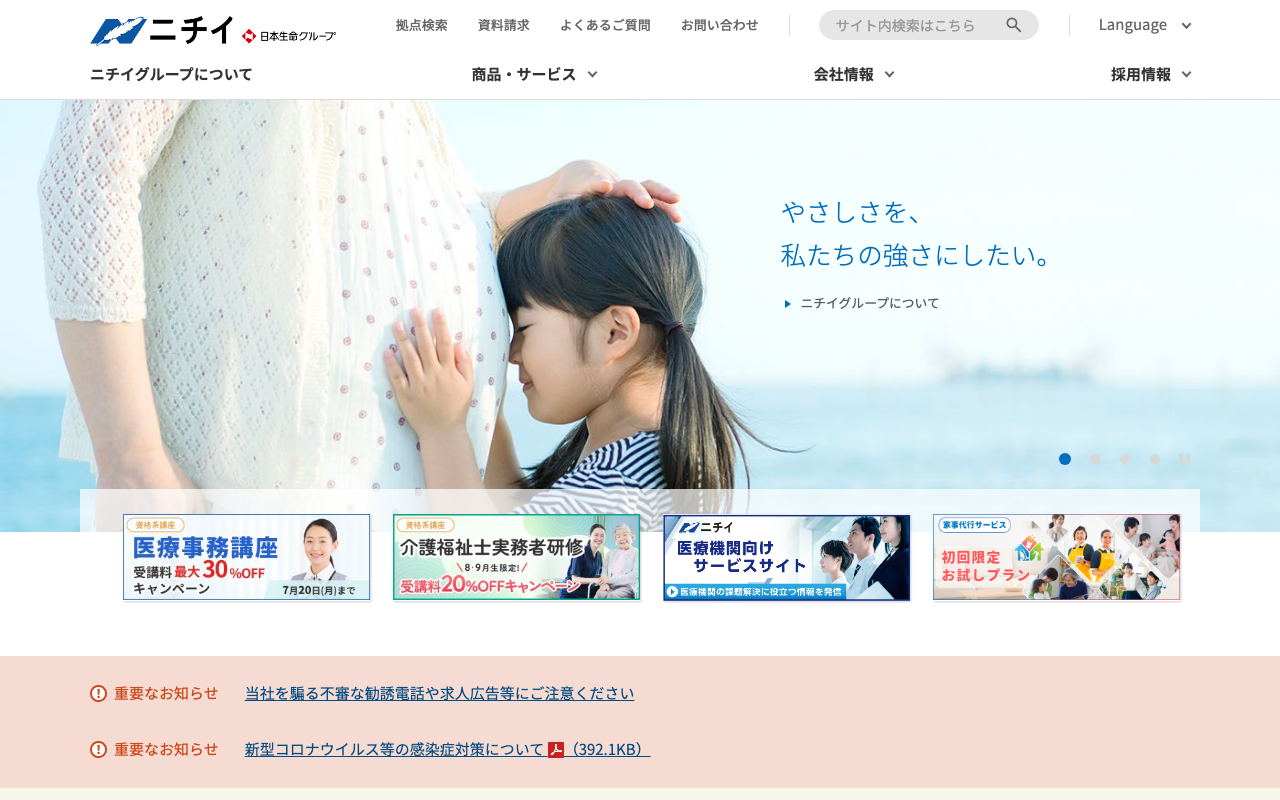 株式会社ニチイ学館