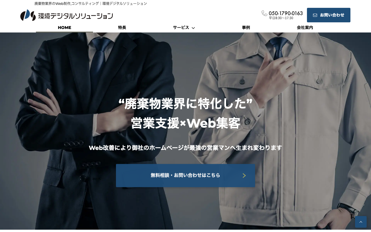 環境デジタルソリューション株式会社