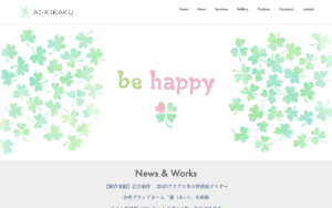 株式会社アイ企画