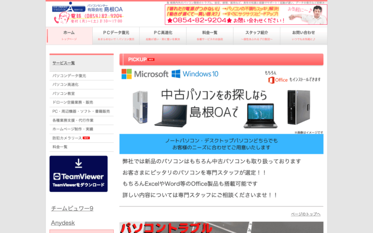 有限会社島根オーエー