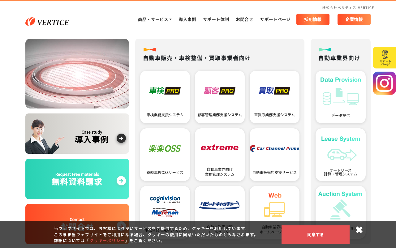 株式会社ベルティス