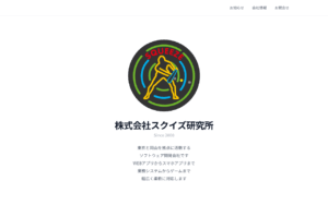 株式会社スクイズ研究所