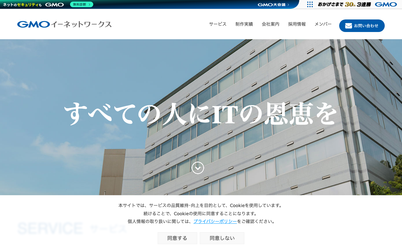 株式会社イー・ネットワークス