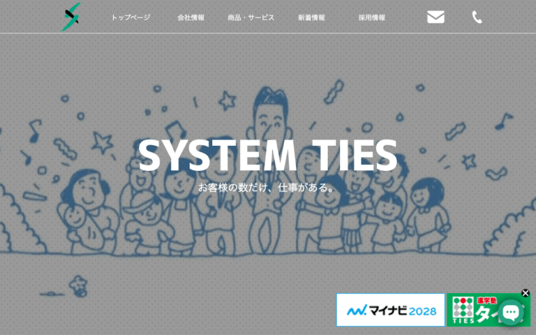 株式会社システムタイズ
