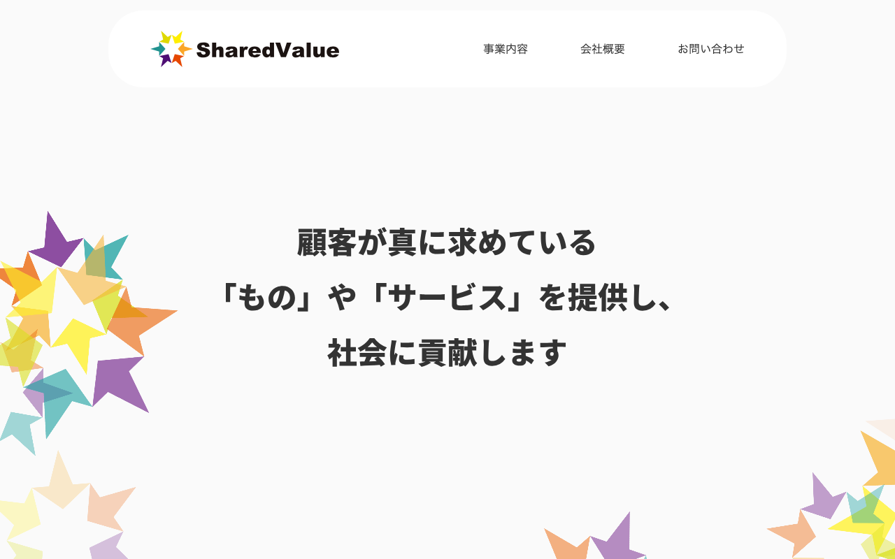 株式会社シェアードバリュ―
