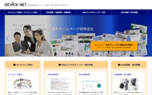 合同会社ディバイスネット