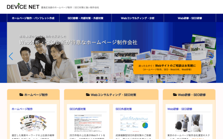 合同会社ディバイスネット