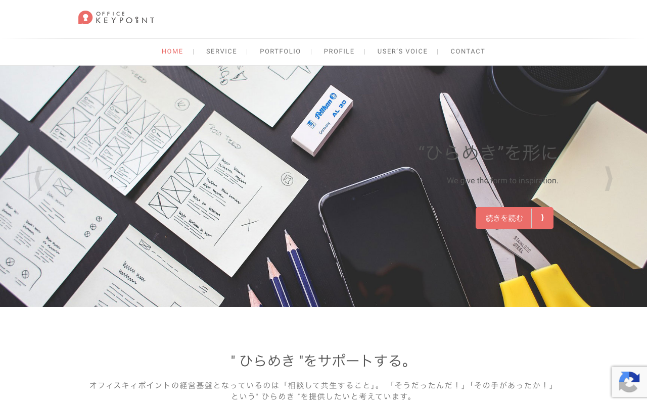 株式会社オフィスキィポイント