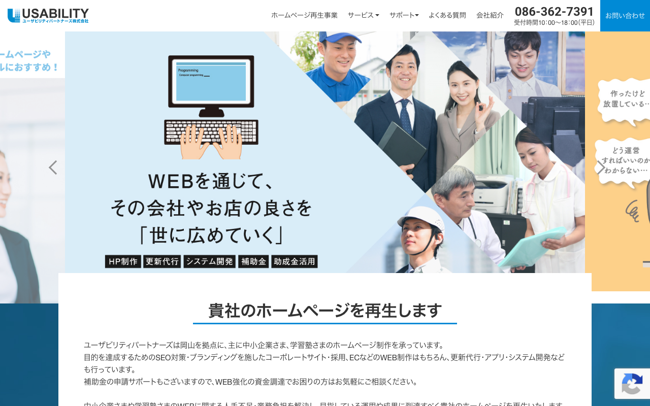 ユーザビリティパートナーズ株式会社