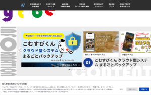 ウェブティ株式会社
