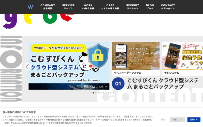 ウェブティ株式会社