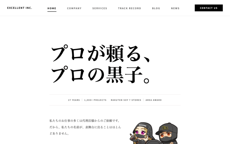 株式会社エクセレント