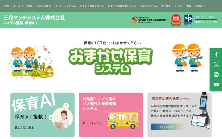 三和マッチ株式会社
