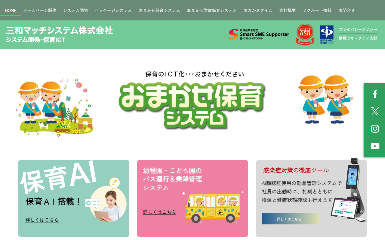 三和マッチ株式会社