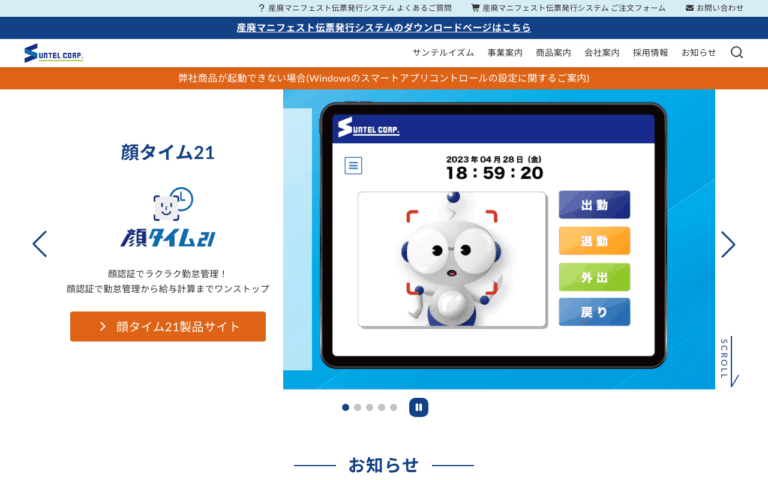 有限会社サンテル