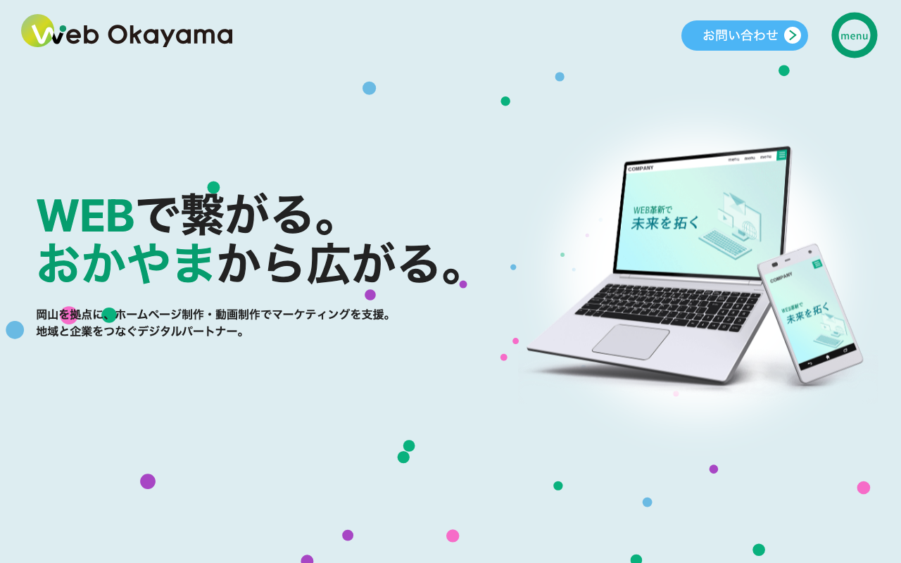 株式会社ウェブおかやま