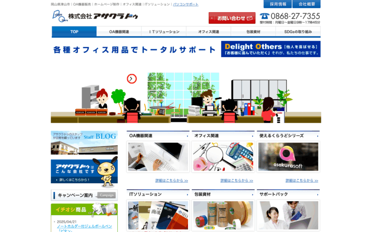 株式会社アサクラドゥ