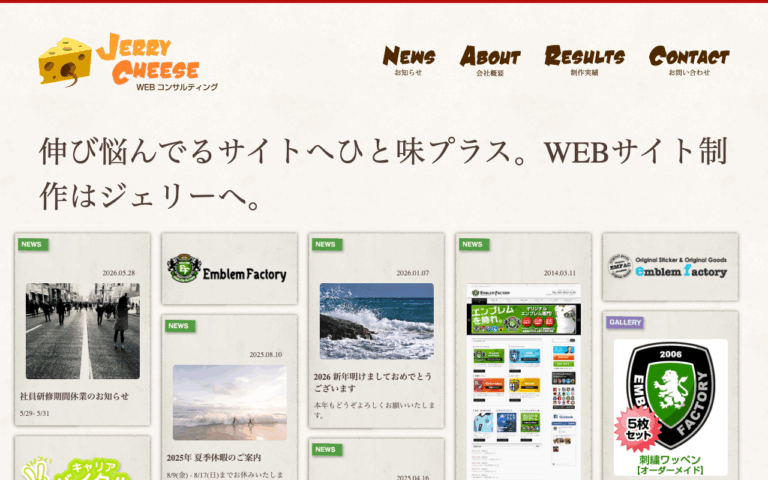 有限会社ジェリーチーズ