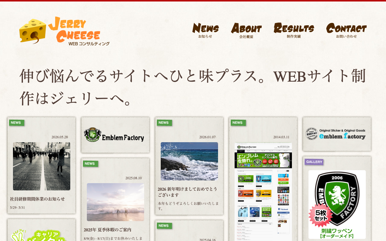 有限会社ジェリーチーズ