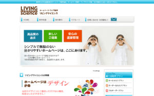 株式会社リビングサイエンス