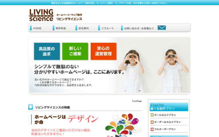 株式会社リビングサイエンス