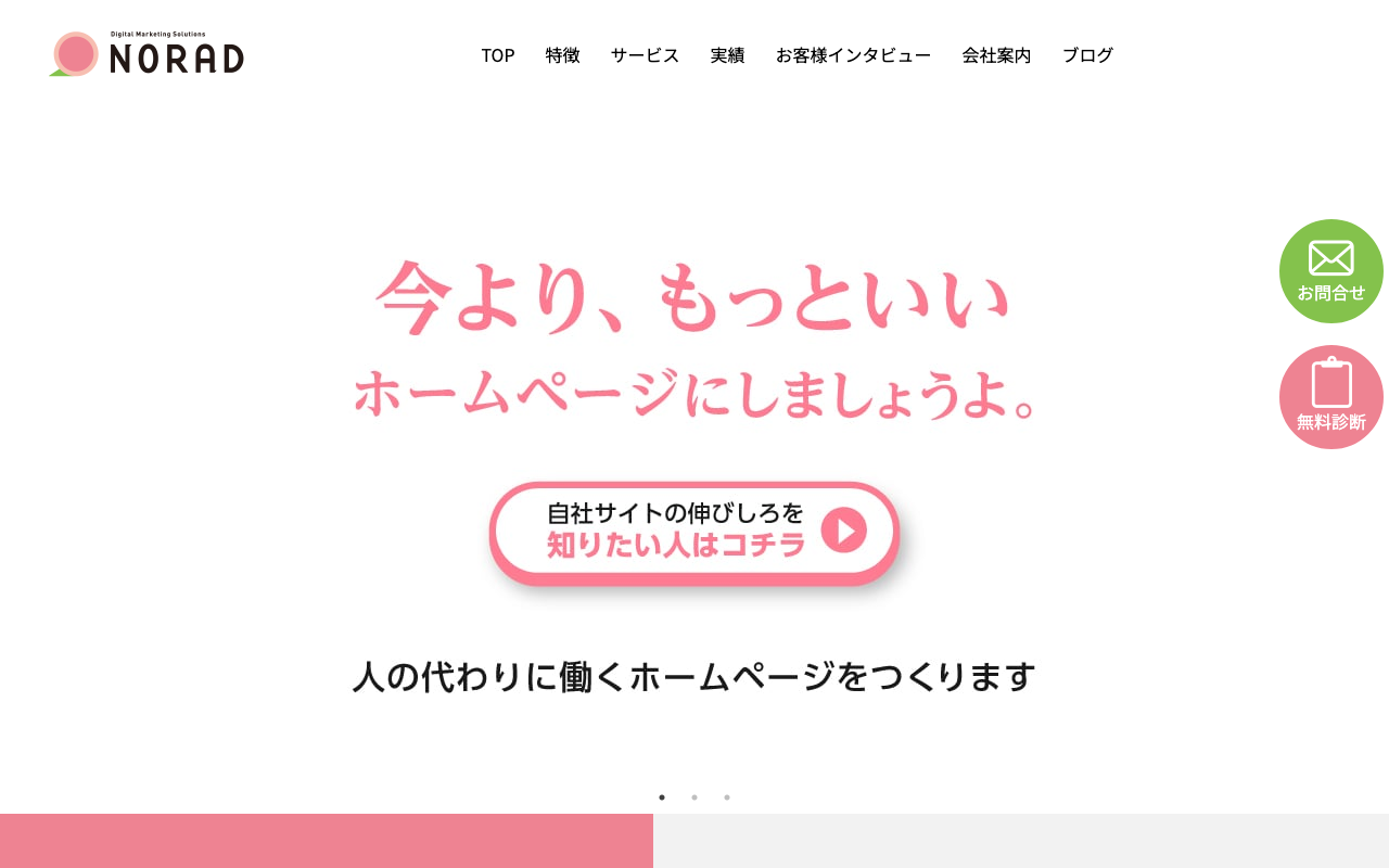 株式会社ノーラッド