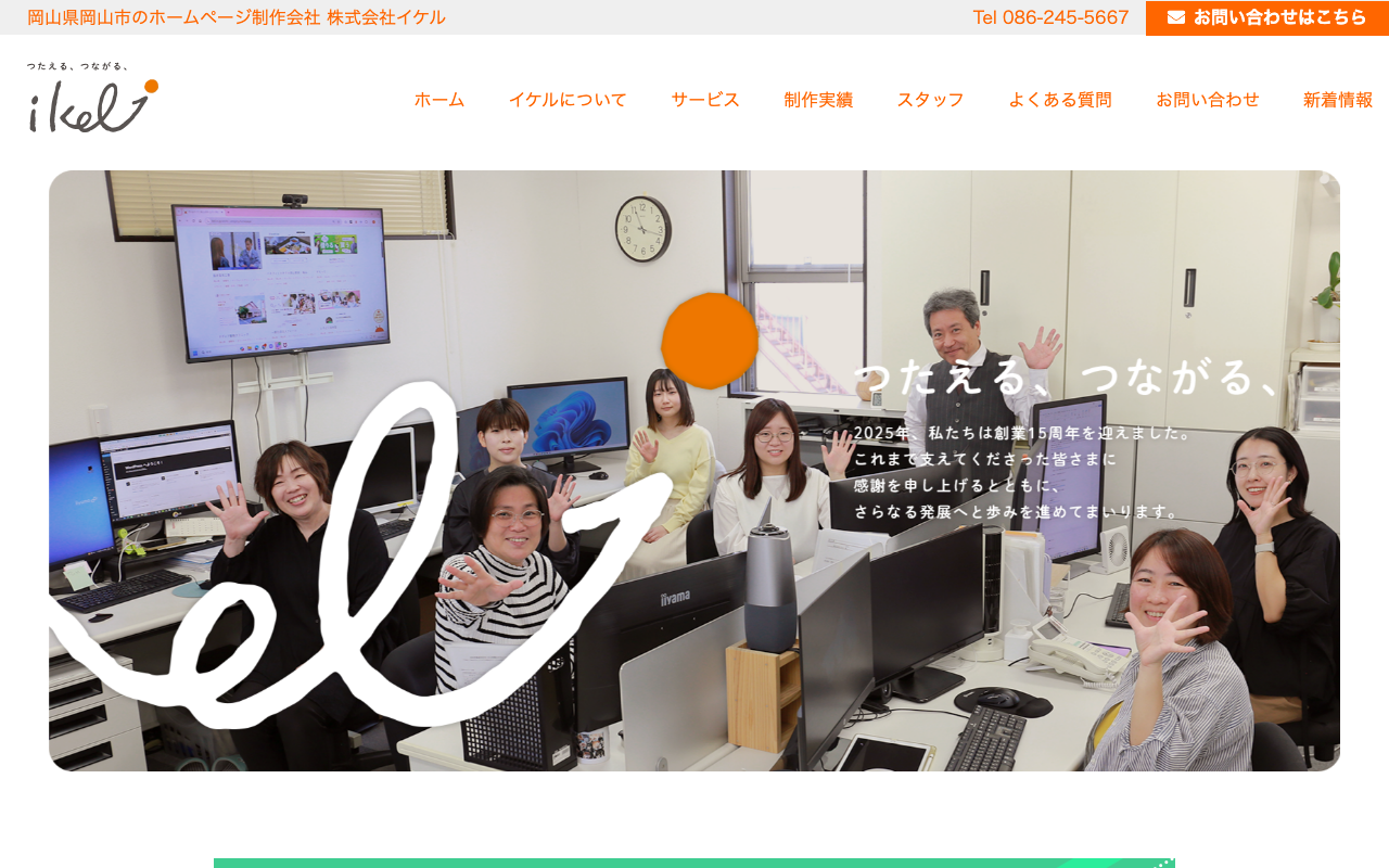 株式会社イケル
