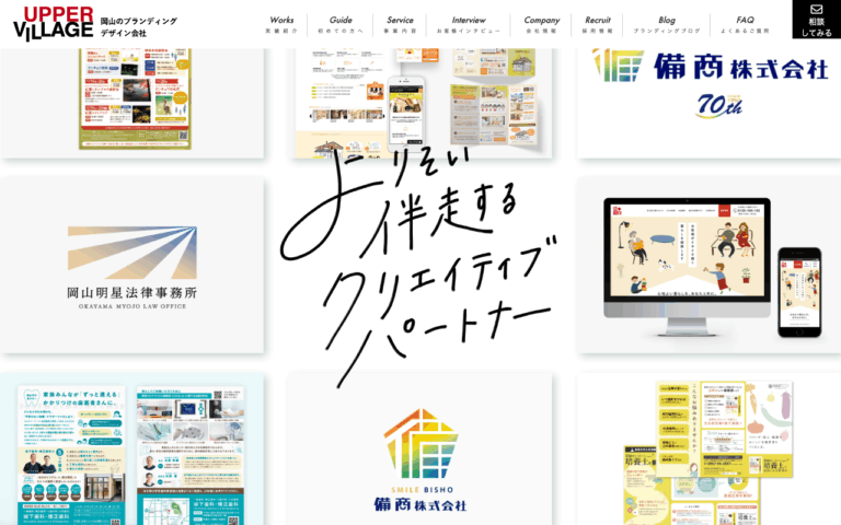 アッパービレッジ有限会社