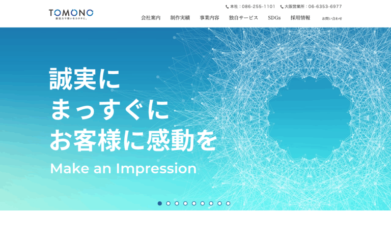 友野印刷株式会社