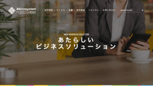 マイクロシステム株式会社
