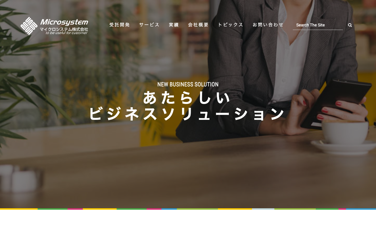 マイクロシステム株式会社