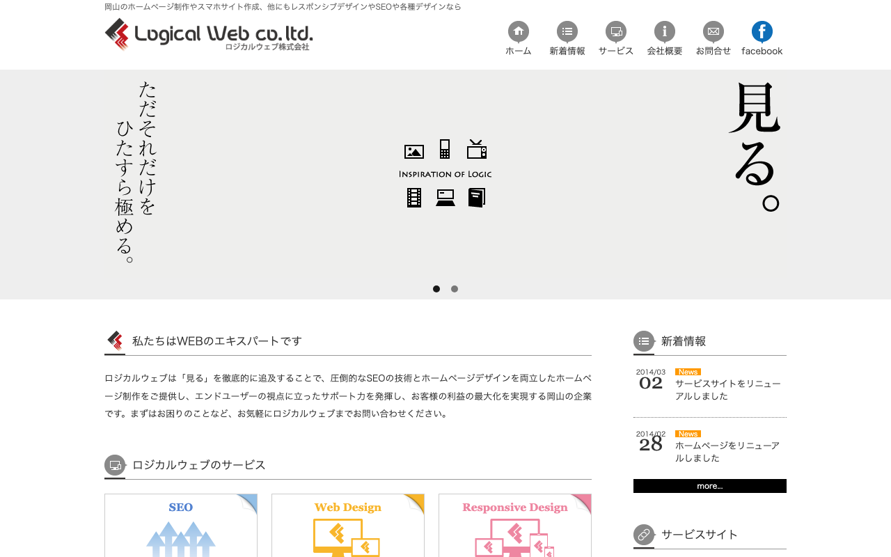 ロジカルウェブ株式会社