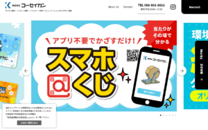 株式会社コーセイカン