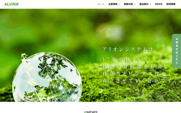 株式会社アリオンシステム