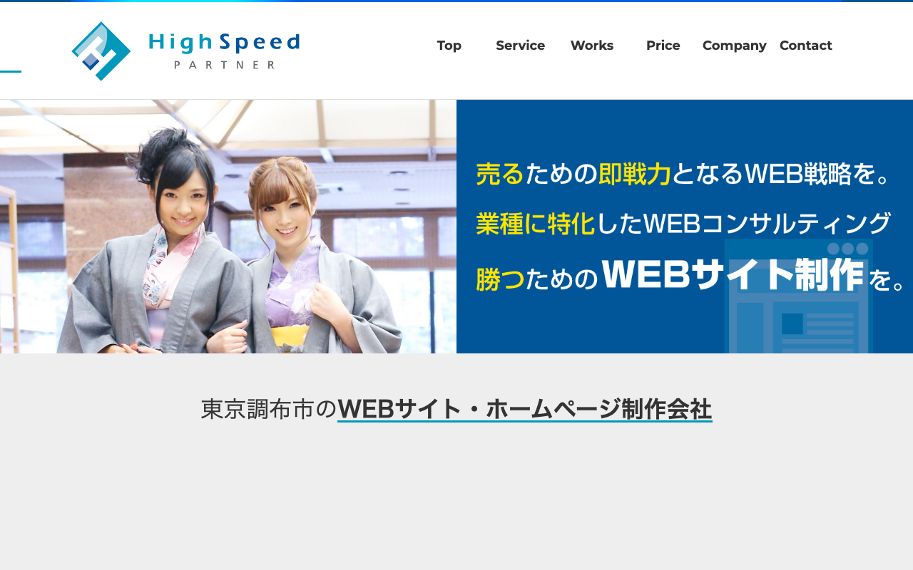 株式会社ハイスピード・パートナー