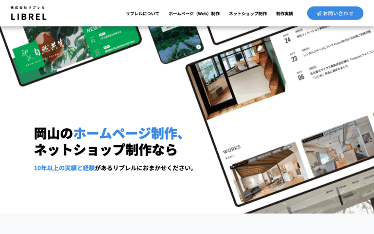 株式会社リブレル