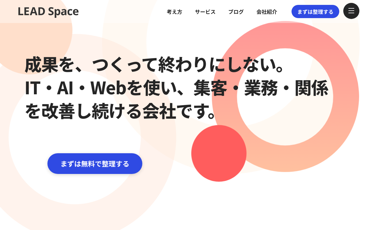 リードスペース株式会社
