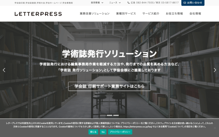 レタープレス株式会社