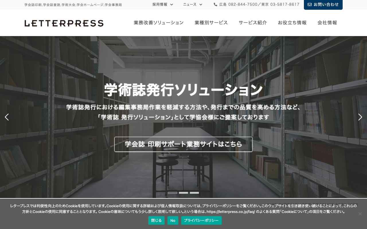 レタープレス株式会社