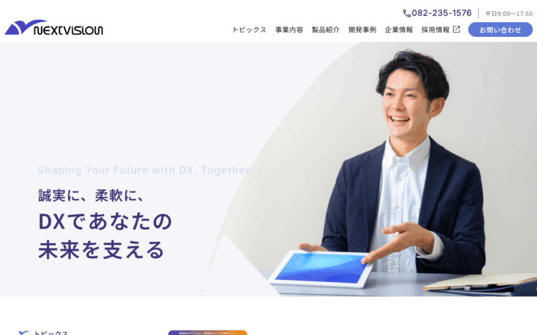 株式会社ネクストビジョン