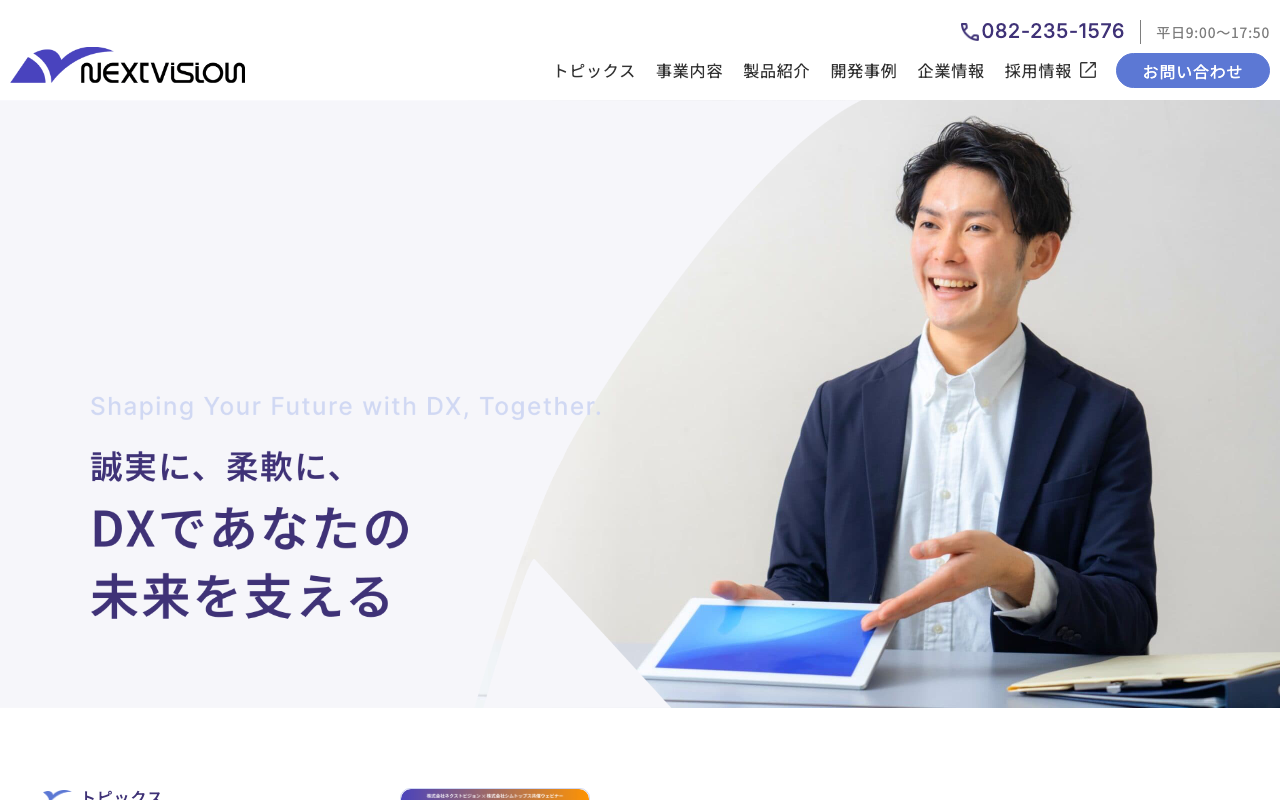 株式会社ネクストビジョン