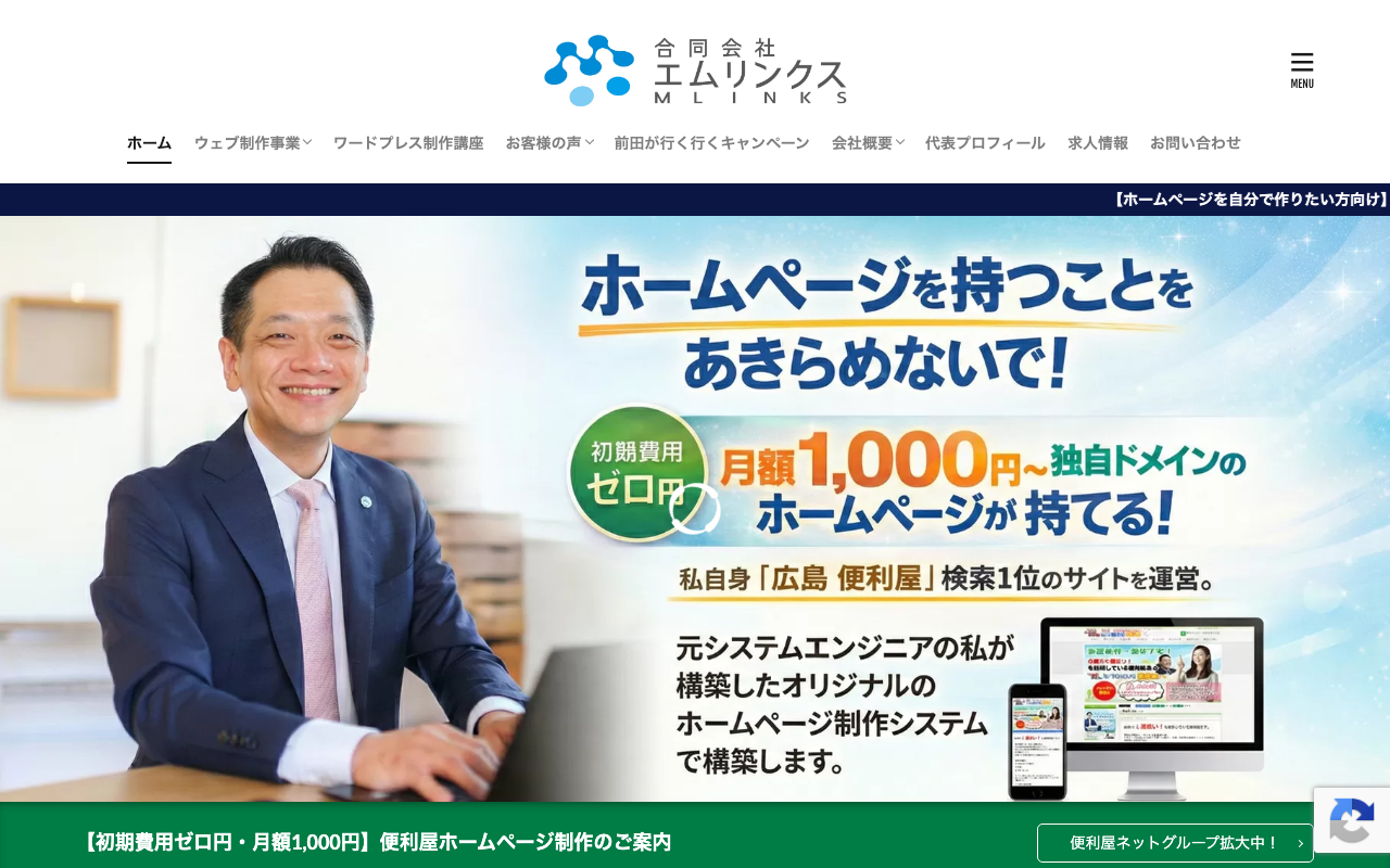 合同会社エムリンクス