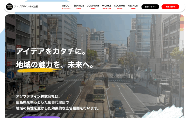 アソブデザイン株式会社