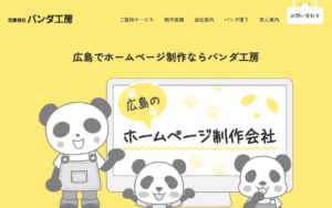 合資会社パンダ工房