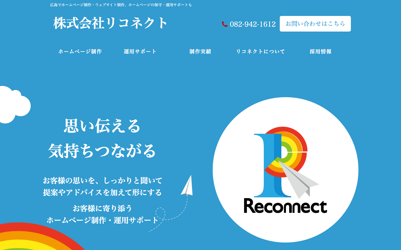 株式会社リコネクト
