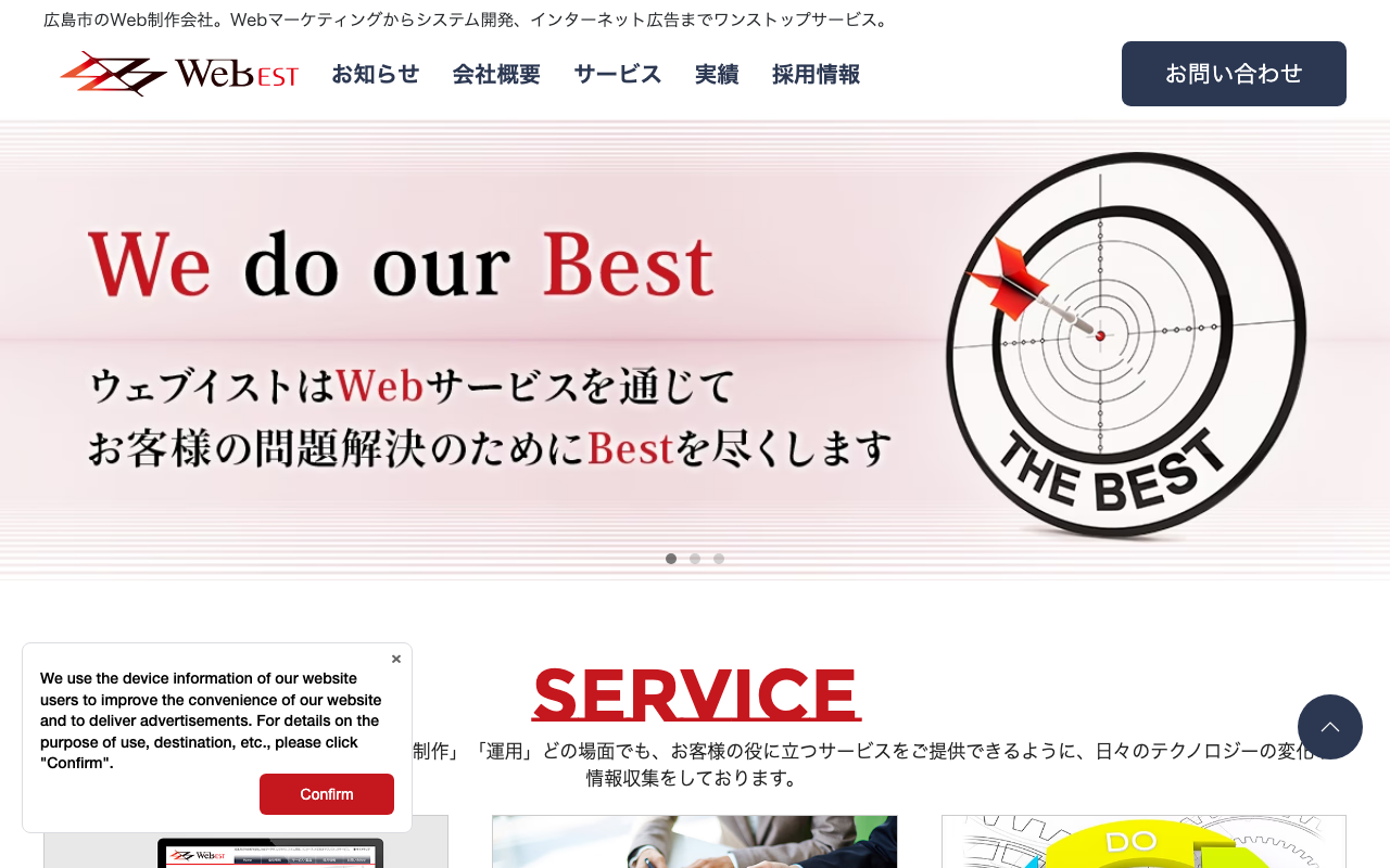 株式会社ウェブイスト