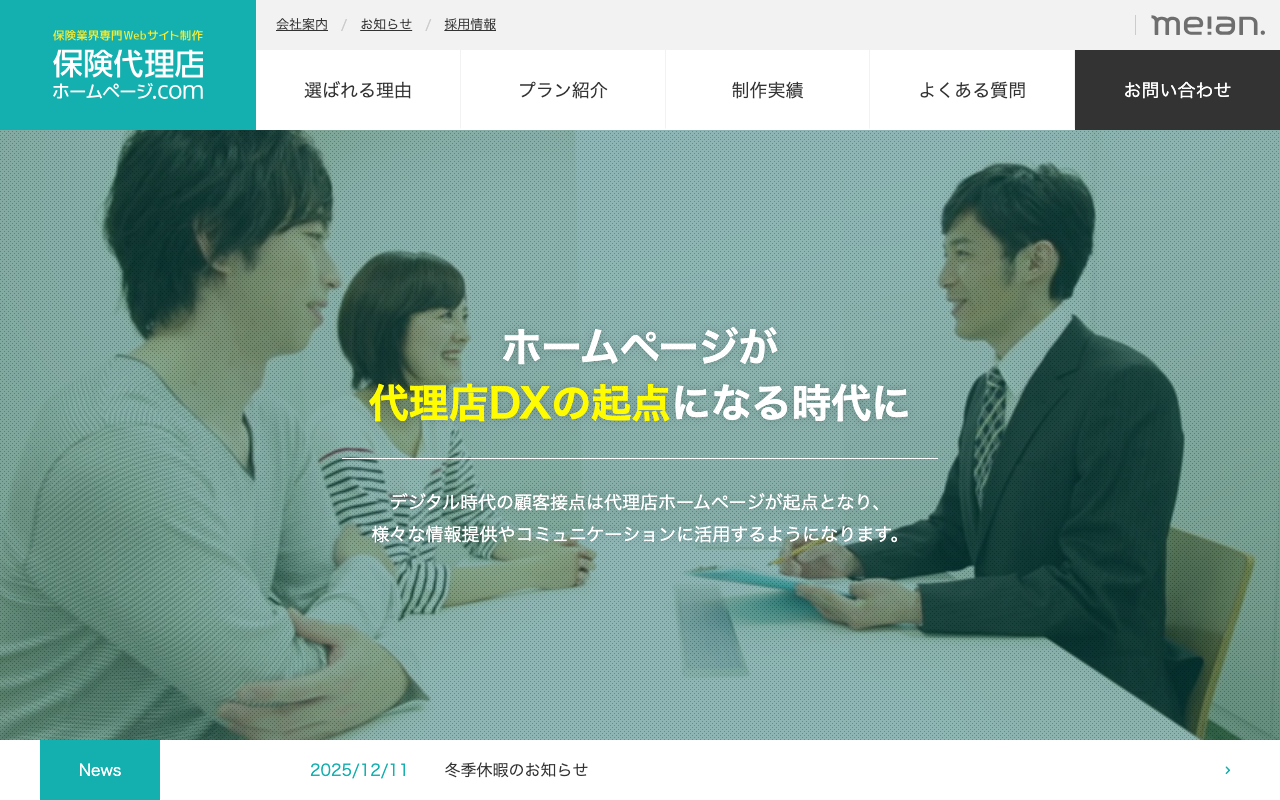 名案企画株式会社